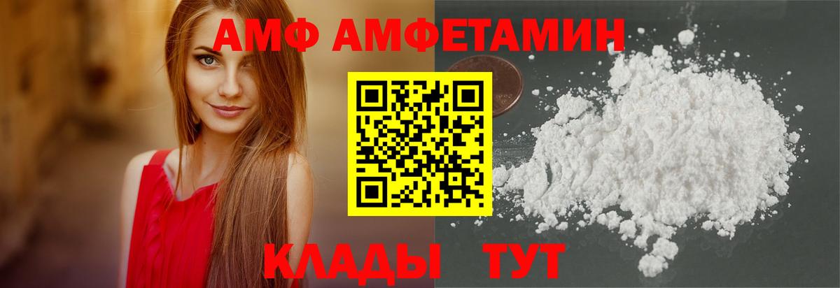 Amphetamine  Вход с VPN  Горячий Ключ  Амфетамин 97% 