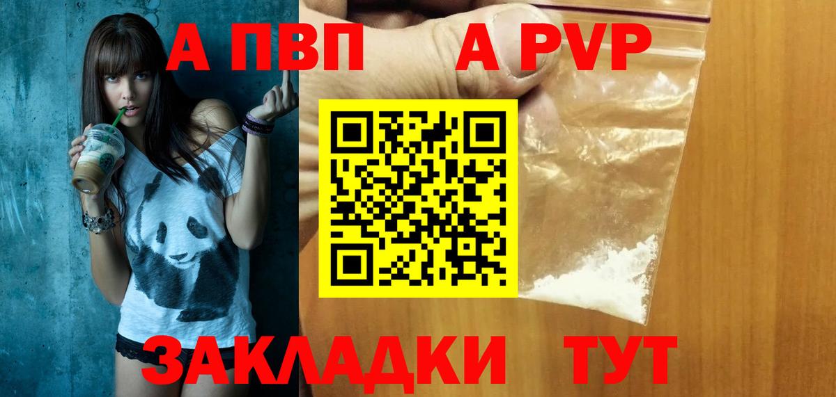 А ПВП Соль Горячий Ключ