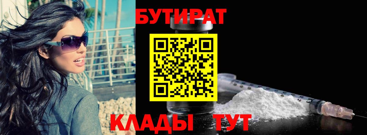 Горячий Ключ  БУТИРАТ вода  Вход с VPN 