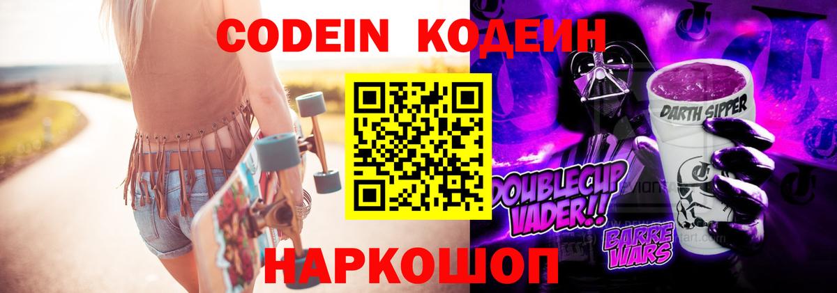 Кодеин напиток Lean (лин)  Вход с VPN  Горячий Ключ 