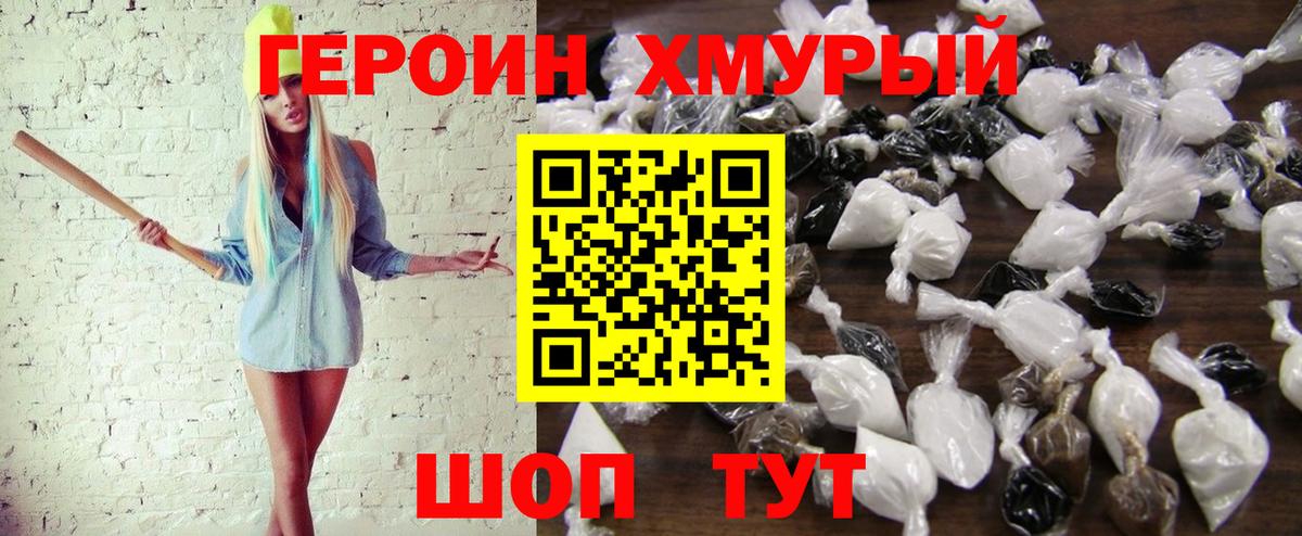 Горячий Ключ  ГЕРОИН Heroin  Вход с VPN 