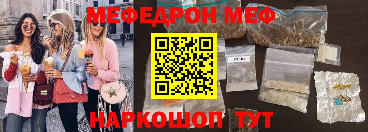 МЕФ  Вход с VPN  Горячий Ключ  МЯУ-МЯУ  Мефедрон 4 MMC  Меф mephedrone 