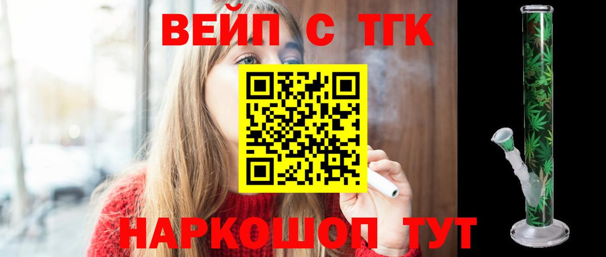 Горячий Ключ  ТГК жижа  купить наркоту  Вход с VPN  ТГК концентрат 